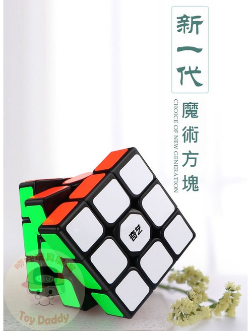 奇藝 3x3 魔術方塊 益智玩具, 1個, 3*3魔方(黑白底色隨機出貨), 黑白底色隨機出貨
