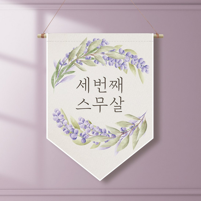 족자현수막 G008 월배너 팔순 칠순잔치, 족자G008(소)_A형상족자, 문구수정