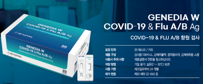 녹십자 듀얼키트 코로나독감 동시진단 GC COVID19 Flu A/B 20개입 병원용, MED