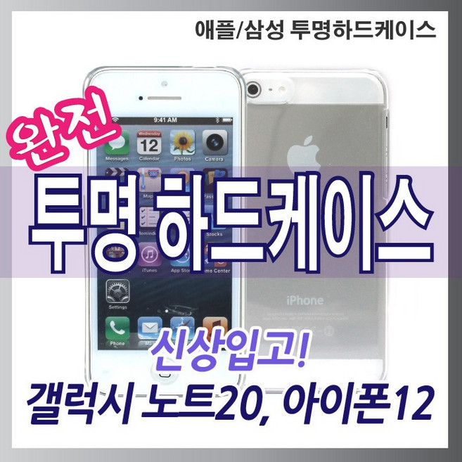 [월드온]땡처리반품불가 벌크 완전투명 하드케이스 PC 아이폰 폴드3 플립5 노트울트라 S10 S20 SE2 S21 S22