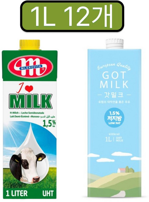 수입 멸균우유 1L 12개 저지방 1.5% 갓밀크 아이러브밀크 혼용출고