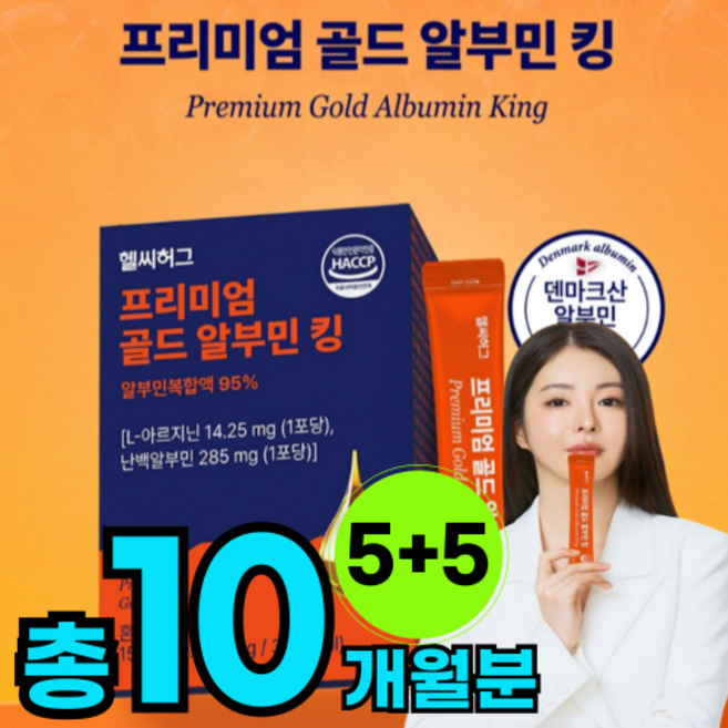 액티브 알부민 맥스 골드 로얄 진액 스틱 형 메가 파워 업 샷 플러스 타우린 알브민 아르기닌 알보민 알무빈, 1