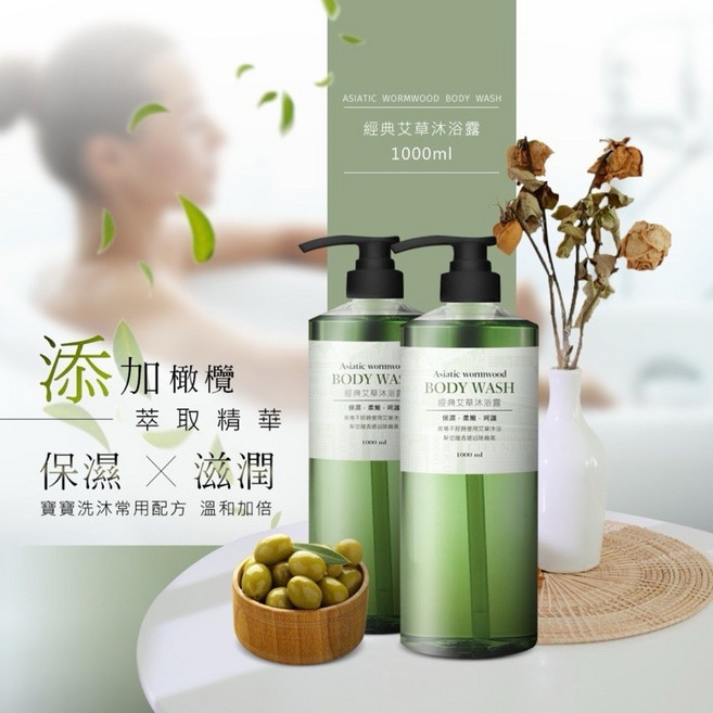 艾草芙蓉沐浴露 1000ml 經典艾草沐浴露 - 台灣製造, 1個, 新品熱銷-經典艾草沐浴露1000ml