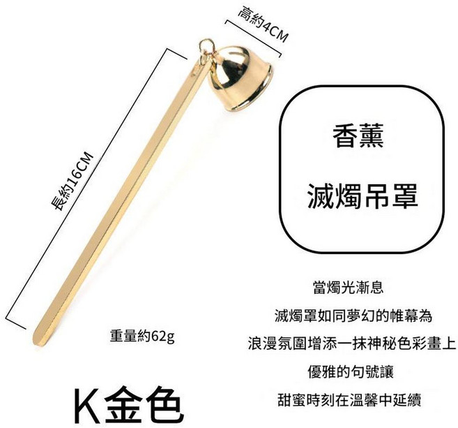 香薰 滅燭罩 原色砂光, K金色滅燭吊罩, 1個