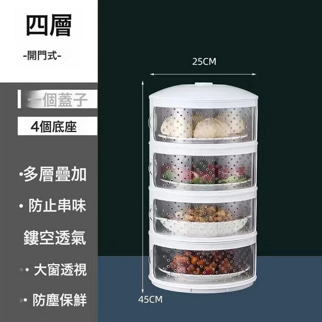 DFMEI 保溫菜罩廚房家用塑料多層保溫餐盒飯菜剩菜保鮮收納防塵食物罩, 1個, 網格透氣款【夏季】1蓋子+4底座★♜☆✓:如圖
