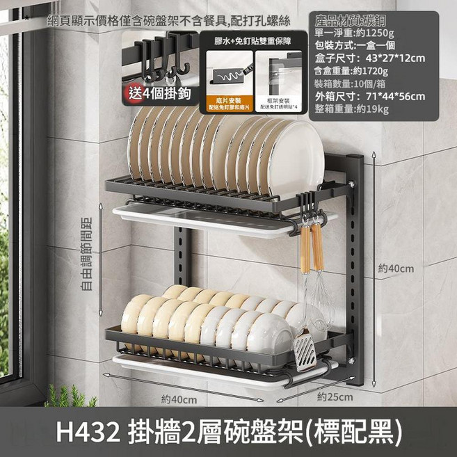 H362 掛牆2層碗盤架 自由調節間距 抽拉式水盤, H432 掛牆2層碗盤架 標配 黑, 2個