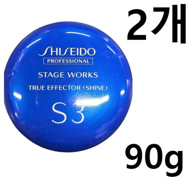 시세이도 스테이지 웍스 트루 이펙터 S3 (SHINE), 2개