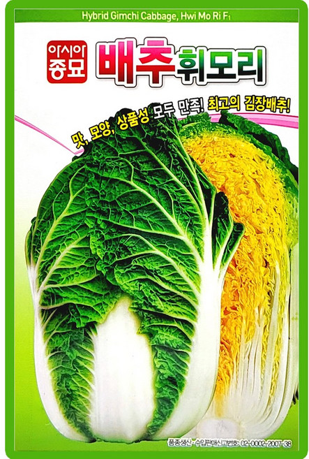 아시아종묘 휘모리 배추 씨앗 1000립 가을 김장배추씨 종자, 2개