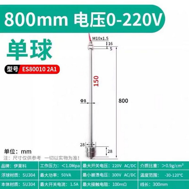 304不鏽鋼浮球開關 耐高溫液位控制器 水位開關 供水排水兩用 自動抽水馬達感應器, 800mm單球0-220V內通用