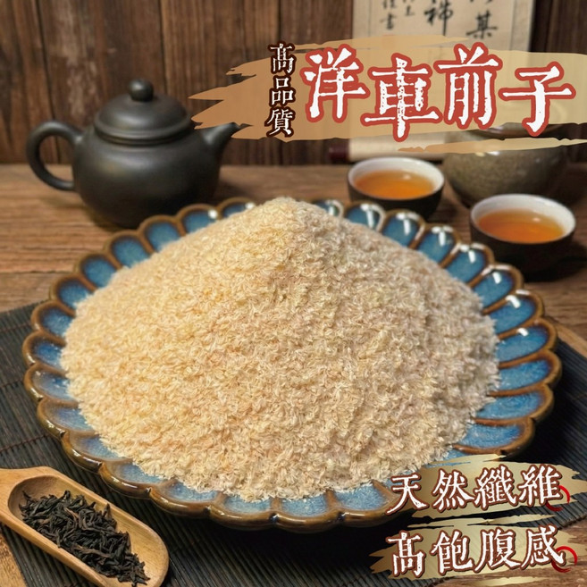 良田優果 洋車前子殼 植物纖維, 1個, 洋車前子殼300g