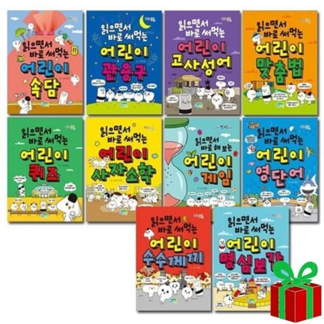 [전집] 읽으면서 바로써먹는 어린이 1-10권 : 랜덤사은품 증정/어린이 속담/관용구/고사성어/맞춤법/퀴즈/사자소학/게임/영단어/수수께끼/명심보감, 파란정원(전집)