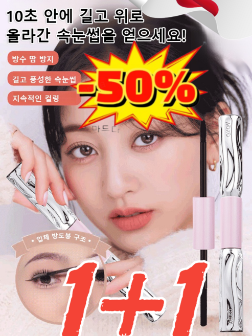 1+1 삼자당 바벨 듀얼 헤드 마스카라 워터프루프 볼륨 마스카라 스키니 릴롱카라 10초 롱앤컬 오래 유지/2mm 브러슬, 1+1개