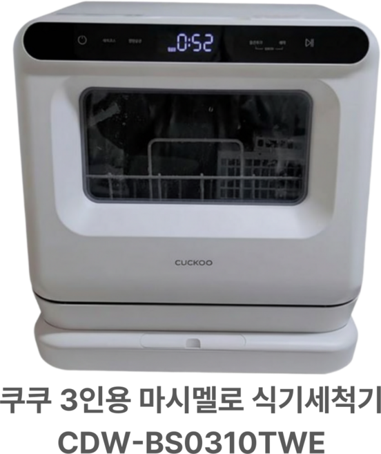 쿠쿠 마시멜로 식기세척기 3인용, 화이트(white), CDW-bS0310twe, 단순배송상품