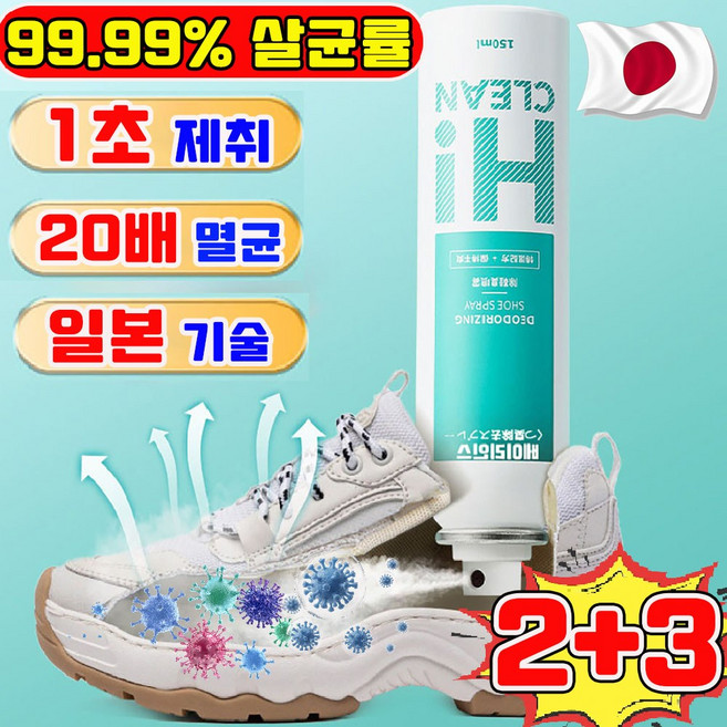 신발 냄새 제거제 신발 탈취제 신발 발냄새제거제 스프레이 퍼퓸 섬유탈취제 신발 제습제 탈취제 겸용 휴대용 운동화 신발 탈취제 스프레이 2026 업그레이드, 5개, 150ml