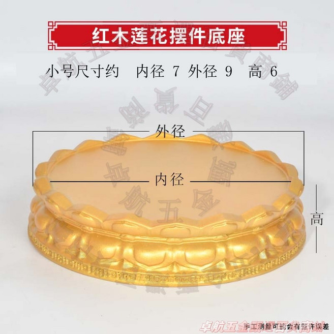 圓形鎏金蓮花底座 15cm 內徑 17cm 外徑 10cm 高, 矮款圓形蓮花底座小號7*9*6