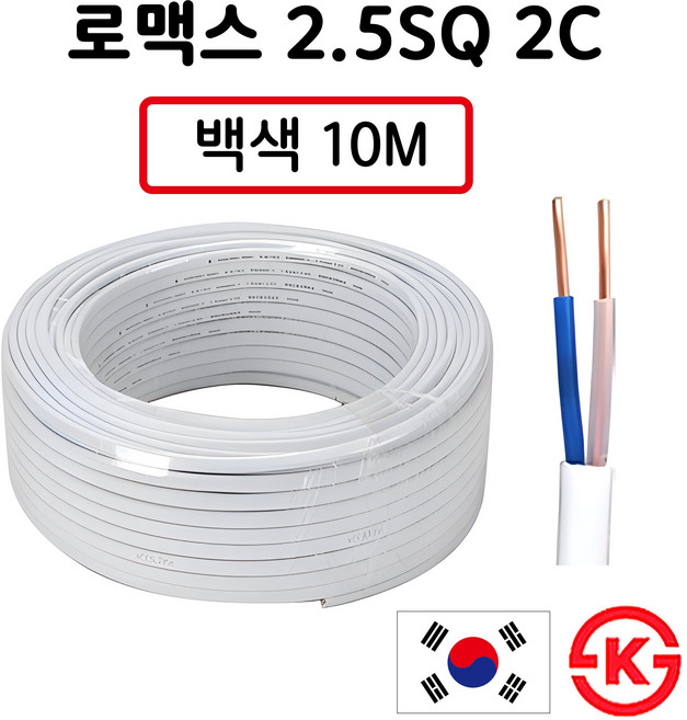 국산 로맥스 전선 전기선 CVF 2.5SQ 2C 10M 실내배선 전원선 스위치 콘센트선, 1개