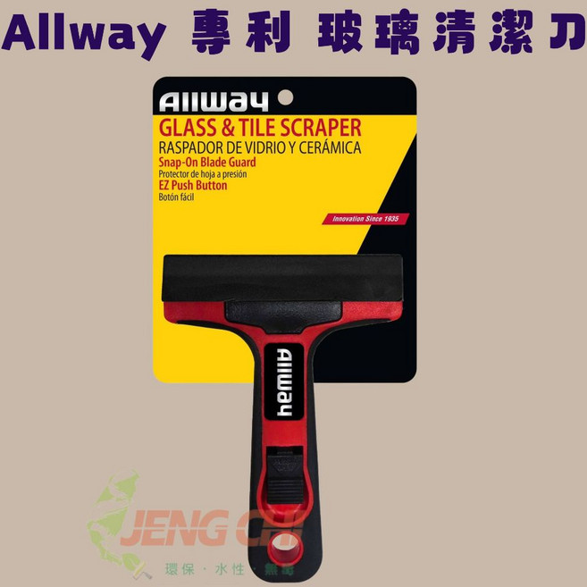 Allway 專利玻璃清潔刀 清潔牆壁 壁紙 地磚 油漆 地板 玻璃, 1個, 刀片一盒(10片)