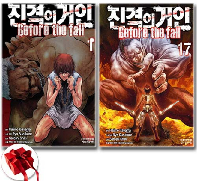 진격의 거인 Before the fall 1-17권 만화책 전권 세트 전17권 / 빠른배송 / 사은품 증정, 이사야마 하지메, 학산문화사, 시키 사토시