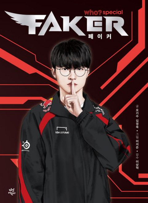 Who Special 페이커, 1개