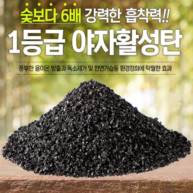 공기정화 자연탈취효과 야자활성탄 5kg, 500g, 1개