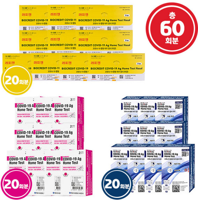 에스디바이오 20T + 래피젠 20T + 젠바디 20T 총60회분 코로나 진단키트 홈테스트, 1개