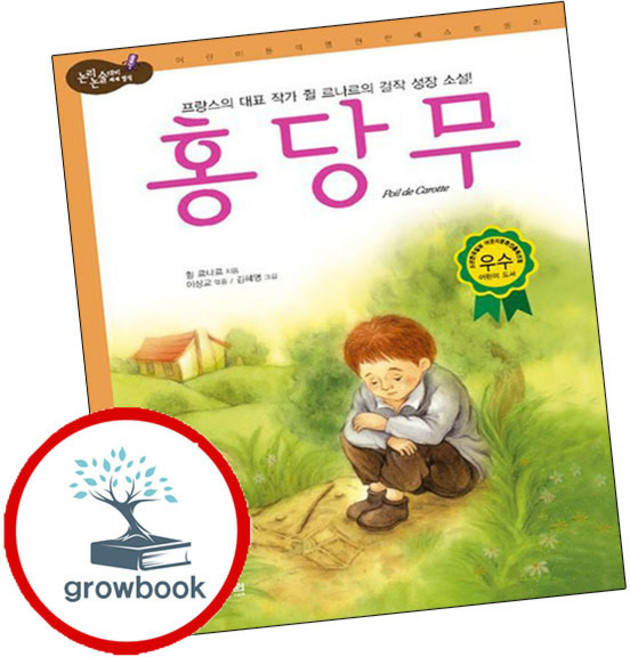홍당무 (grow book)