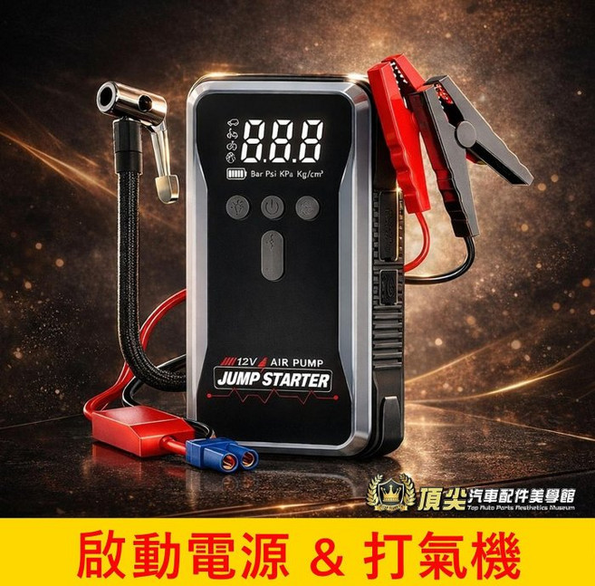 汽車應急啟動電源 打氣機, 車輛啟動電源主機 ×1, 1個