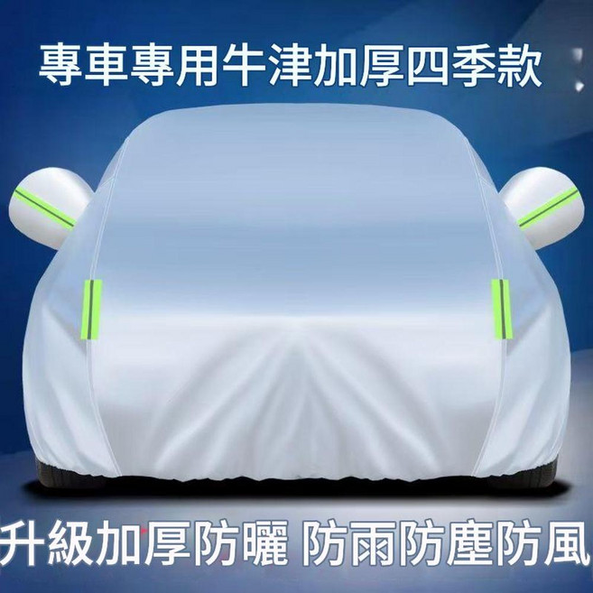 專車專用牛津布加厚車罩 防曬防雨防塵防風, 1套