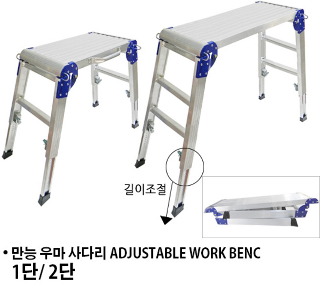 국산 높이조절 우마사다리 도배사다리 만능우마사다리 작업대, 3단