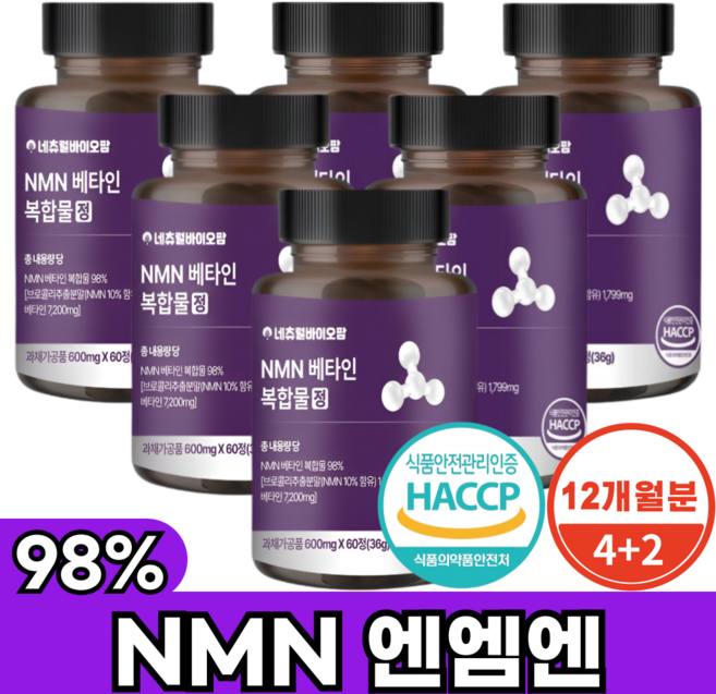 네츄럴바이오팜 식물성 nmn 엔엠엔 98% 식약청인증 Haccp 600mg, 6개, 60정