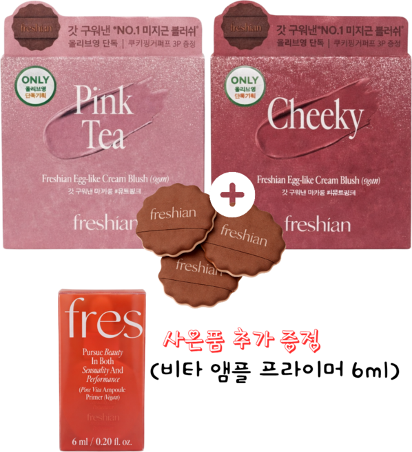 쿠키퍼프3매+프레시안 에그라이크 크림 블러쉬 기획 세트(#06/#08) 사은품추가증정(프라이머6ml), 1개, 08 핑크 티