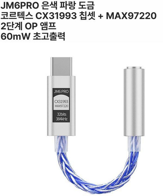 JCALLY JM35L 라이트닝 3.5mm 어댑터 to, 듀얼칩버전x60mW 추진력-실버실 블루 관심가게 선물, 기본 색상