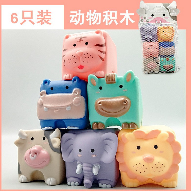 環保TPR軟膠積木 軟積木 益智玩具, 1個, 動物軟膠積木6只装