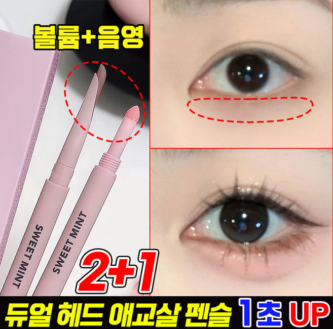 [남자도 OK!] 애교살 음영 라이너 애교살 펜슬 섀도우 눈 밑 애교살 펜슬 스틱 하이라이트 남성 애교살 그림자 펜슬 아이라이너 올인원 애교살 메이커 글리터 붓펜 포장증정, 3개, 스킨