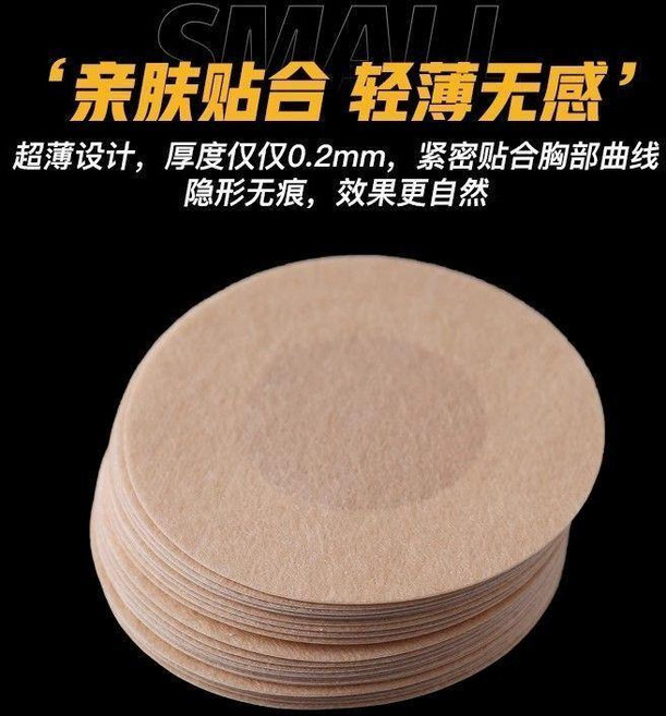 昕科 防凸點胸貼 一次性乳貼 女生防走光貼 跑步隱形胸貼, 1個, 親膚貼合：輕薄無感/防水不掉,醫用級無菌防凸貼*2片