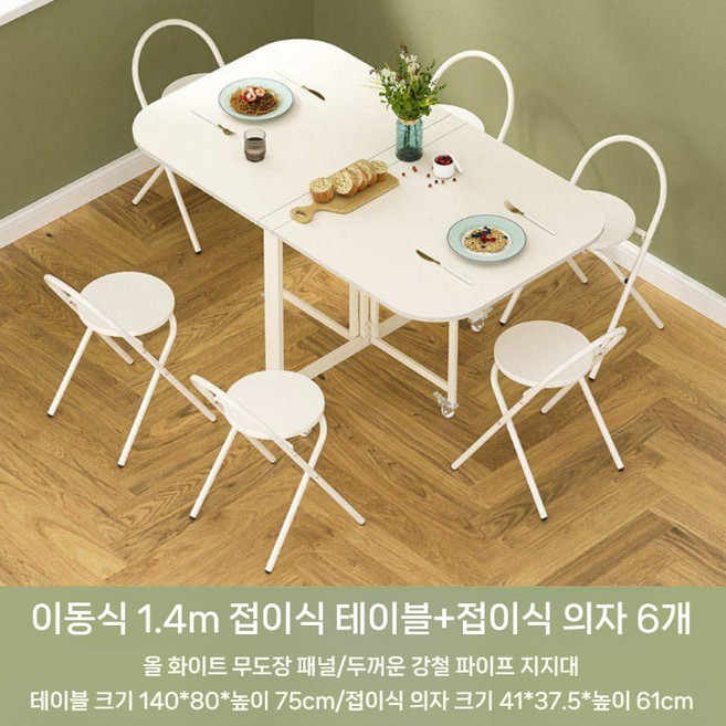 공간활용 이동식 확장형 접이식 거실 테이블 식탁, 21 싱글 테이블 1.4m (바퀴 이동식) + 접이식
