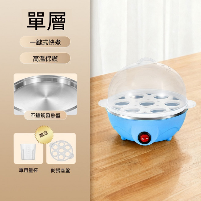 多功能煮蛋器蒸蛋器 小型防干燒自動斷電, 單層蒸蛋器-藍色