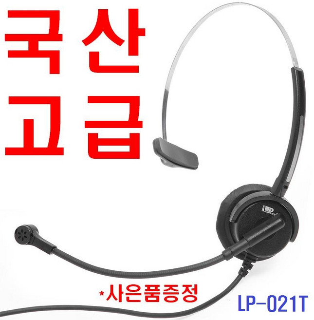 전화기헤드셋MITEL6865/mitel6864/mitel6867/mitel6869/mitel6873/mitel6905/mitel6910/mitel6920/mitel6930/6940, LP-021T