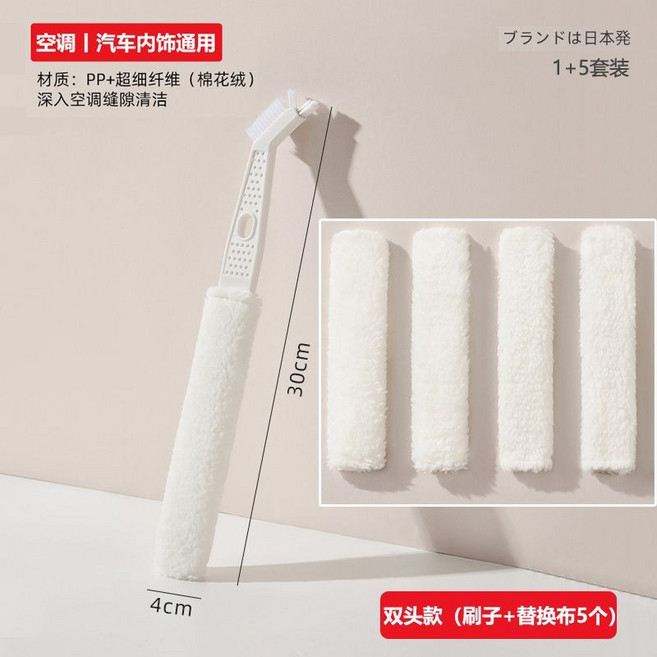 桃園48H 冷氣刷 冷氣清洗刷 風輪專用清潔刷 冷氣清潔必備, 1個, 大號30cm【雙頭款】1把+替換布5個,空調出風口丨汽車內飾+儀表臺丨擦刷兩用