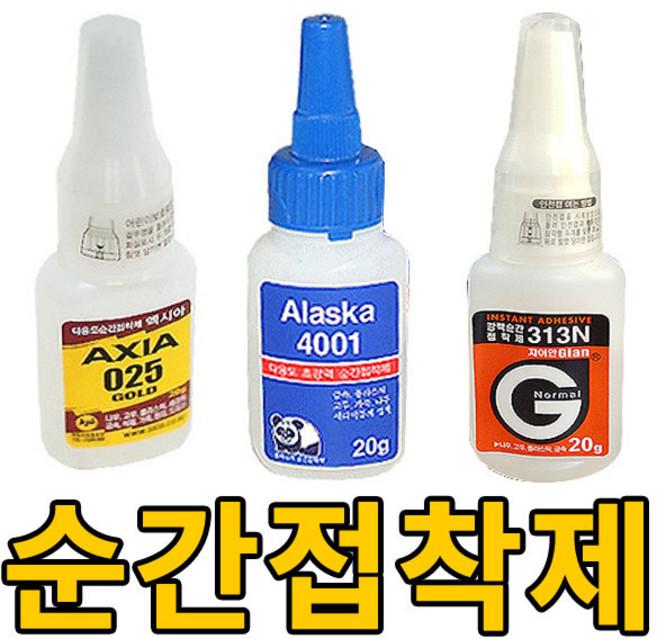 접착제 모음 알레스카/엑시아/자이안/본드/순간접착제, ALASKA 순간접착제20g, 1개