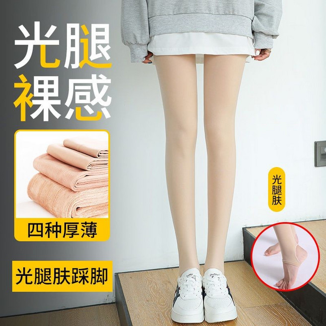 絲襪 光腿神器，裸感超自然，春秋薄款/秋冬加厚，瘦腿打底褲