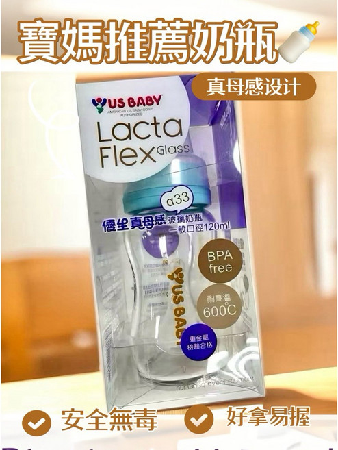 US BABY 優生真母感玻璃奶瓶 一般口徑120ml, 1個