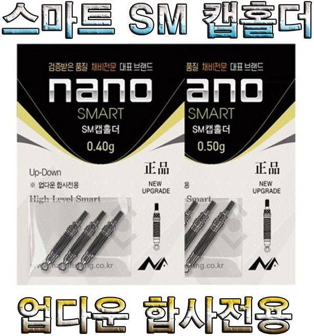 노마진낚시/나노피싱 스마트 SM캡 홀더/업다운 합사전용, 1개