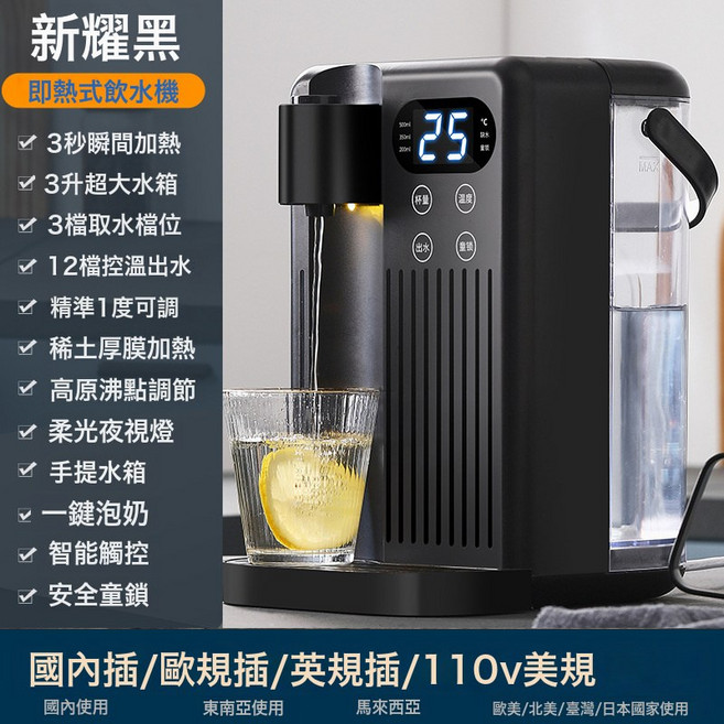 便捷式即熱飲水機速熱小型家用淨水器熱水機, 1個, 1L, 星耀黑 YQ-G03即熱式水機【智能3.0L】:110V美規插