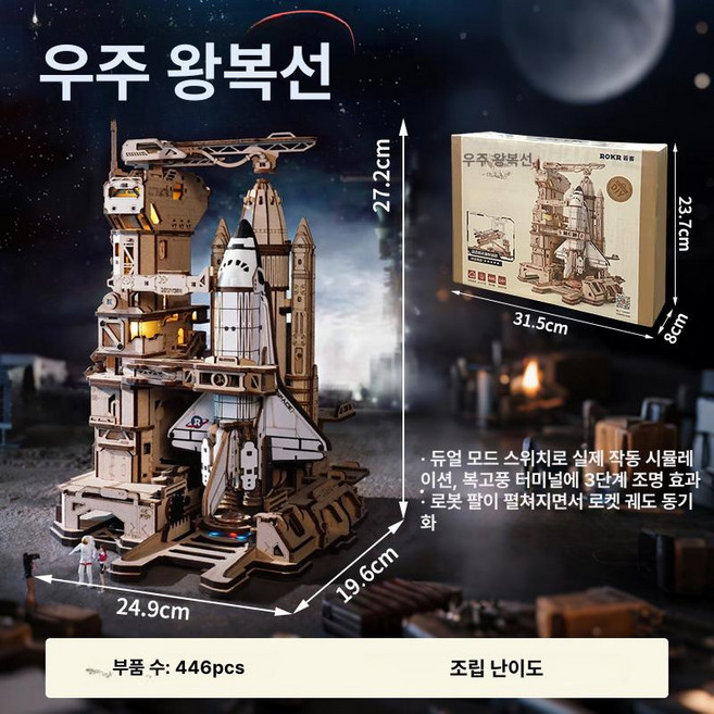 스페이스셔틀 우주왕복선 왕복선 발사대 3D diy 우드퍼즐 모형, 우주선터치스위치무드동적전달