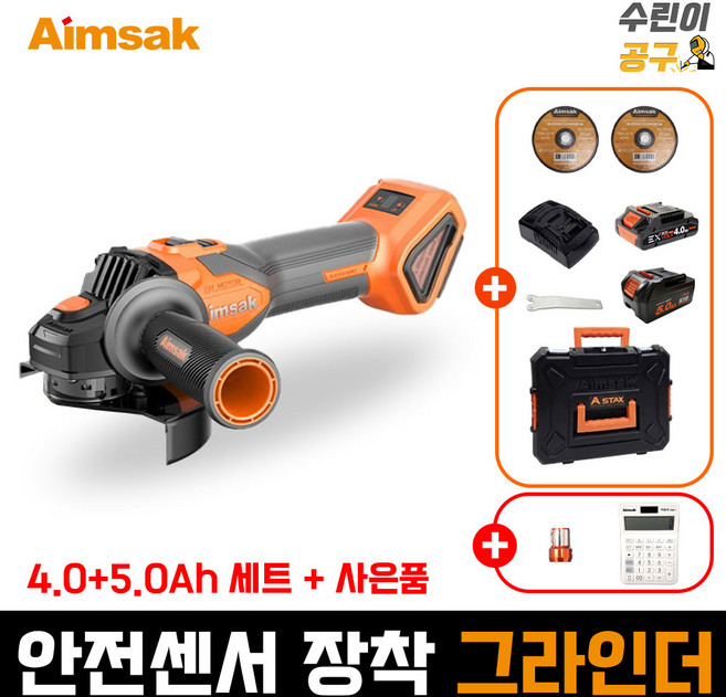 아임삭 세이프티 그라인더 5인치 충전 4.0Ah 5.0Ah 세트 BL18 SG70V 수린이공구, 1세트
