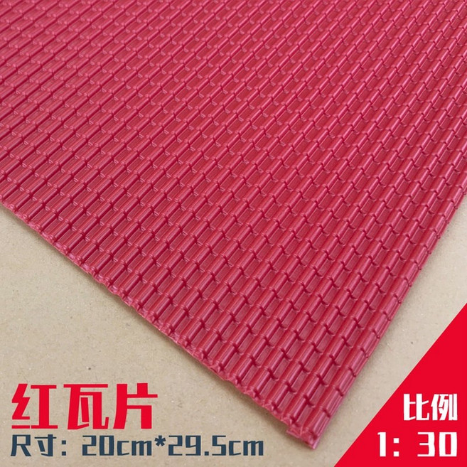 L-one 模型材料 迷你PVC古建屋頂瓦片 文化石 沙盤建築模型 DIY手工材料 仿真石面, 1個, 紅瓦片 1/30, 紅色、藍灰色