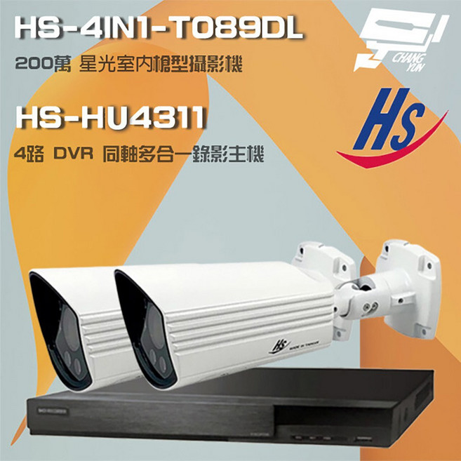 昌運監視器 昇銳組合 HS-HU4311 4路錄影主機 HS-4IN1-T089DL 200萬星光級槍型攝影機, 1個, 數量