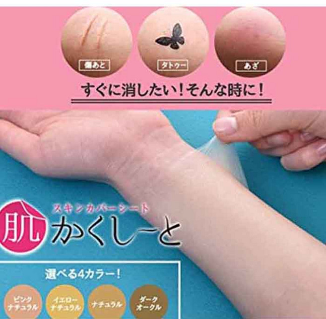 고퀄리티 타투 가리는 스티커 문신 가리기 커버 스티커, 흉터커버 일반(10매입), 내츄럴, 1개