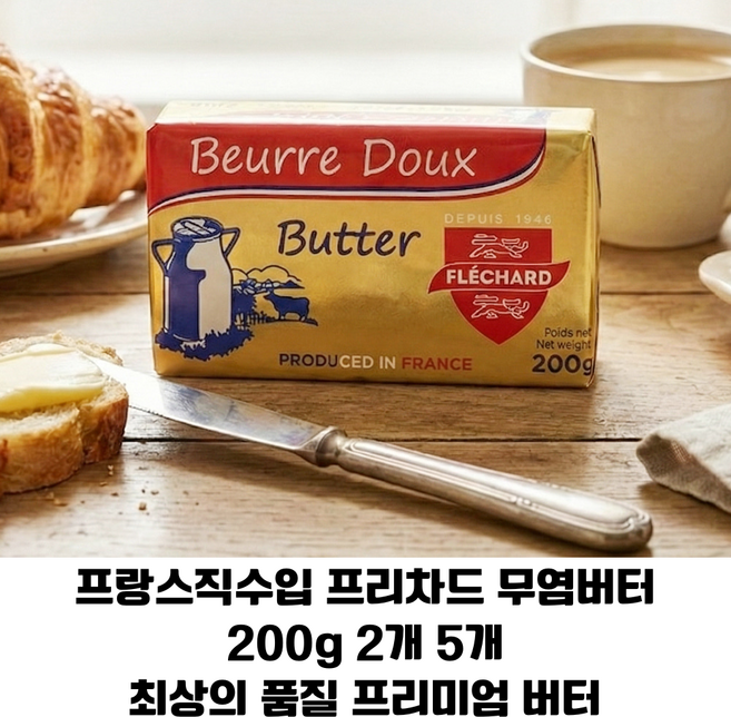[프랑스 직수입] 프리차드 무염버터 200g 최고급 프리미엄 버터 고소하고 진한향 부드러운 텍스쳐/ 업소용 가정용, 5개